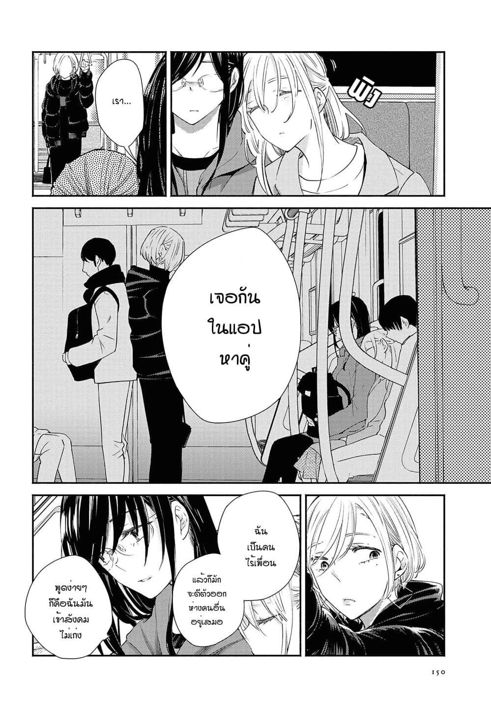 Warikitta Kankei Desukara 16-16