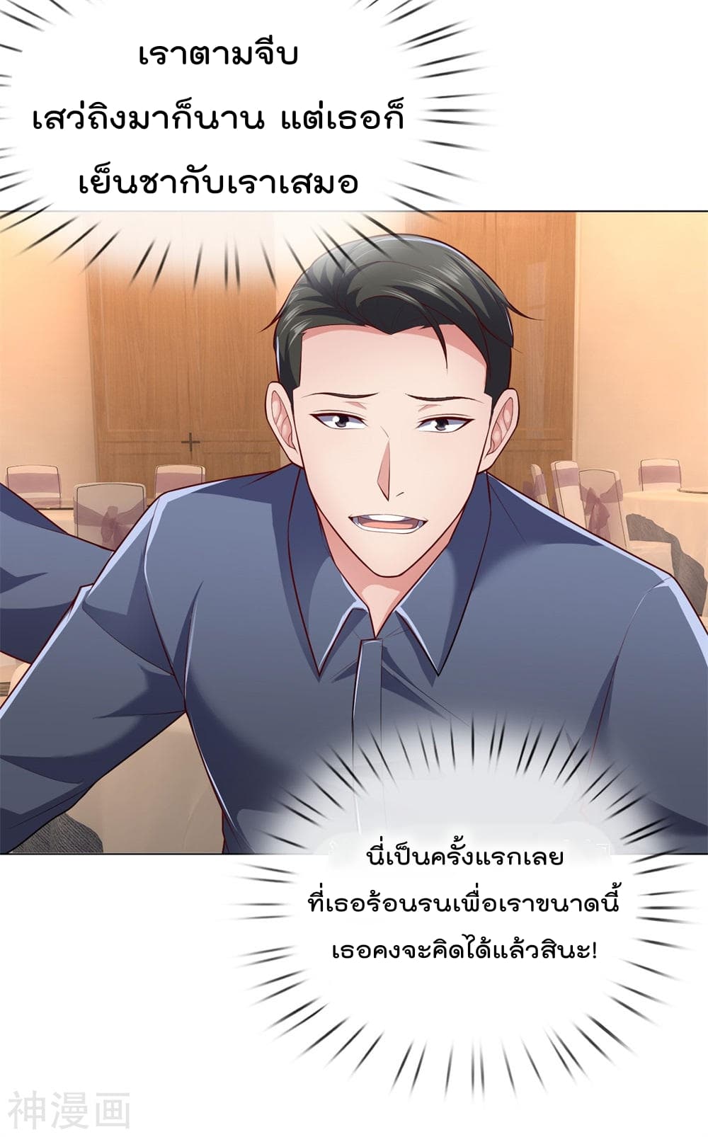 The Legend God of War in The City ตำนานเทพเซียนสงครามไร้พ่ายแห่งนคร 9-9