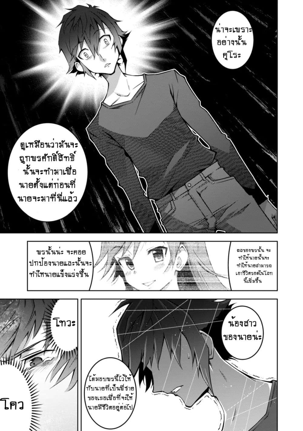 Fukushuu Kansuisha no Jinsei Nishuume Isekaitan 2-พรของพระเจ้า