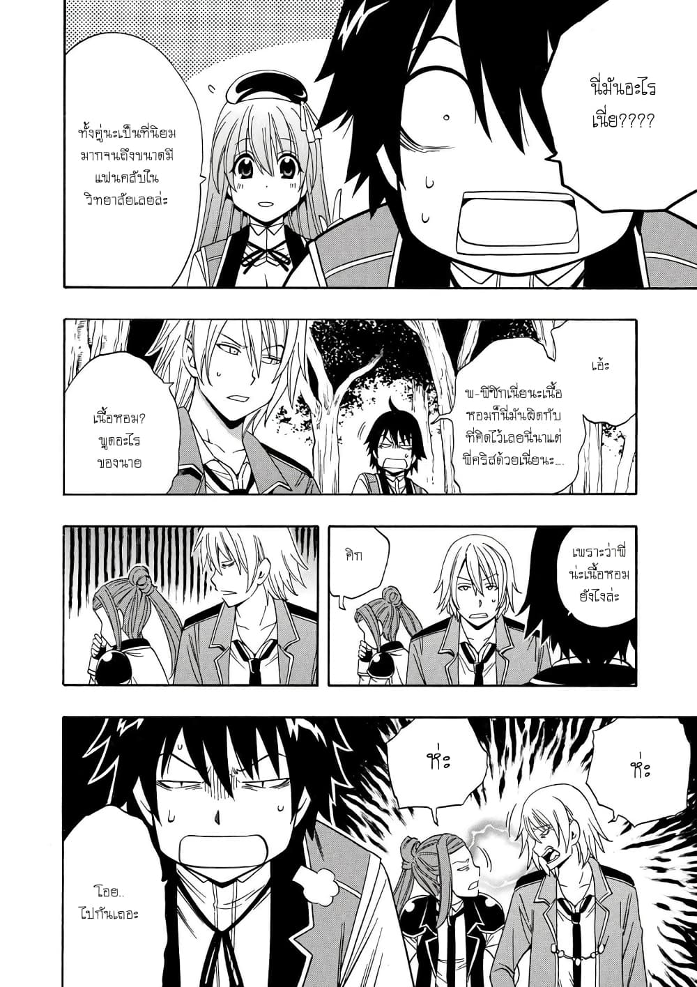 Kenja no Mago 12.1-12.1