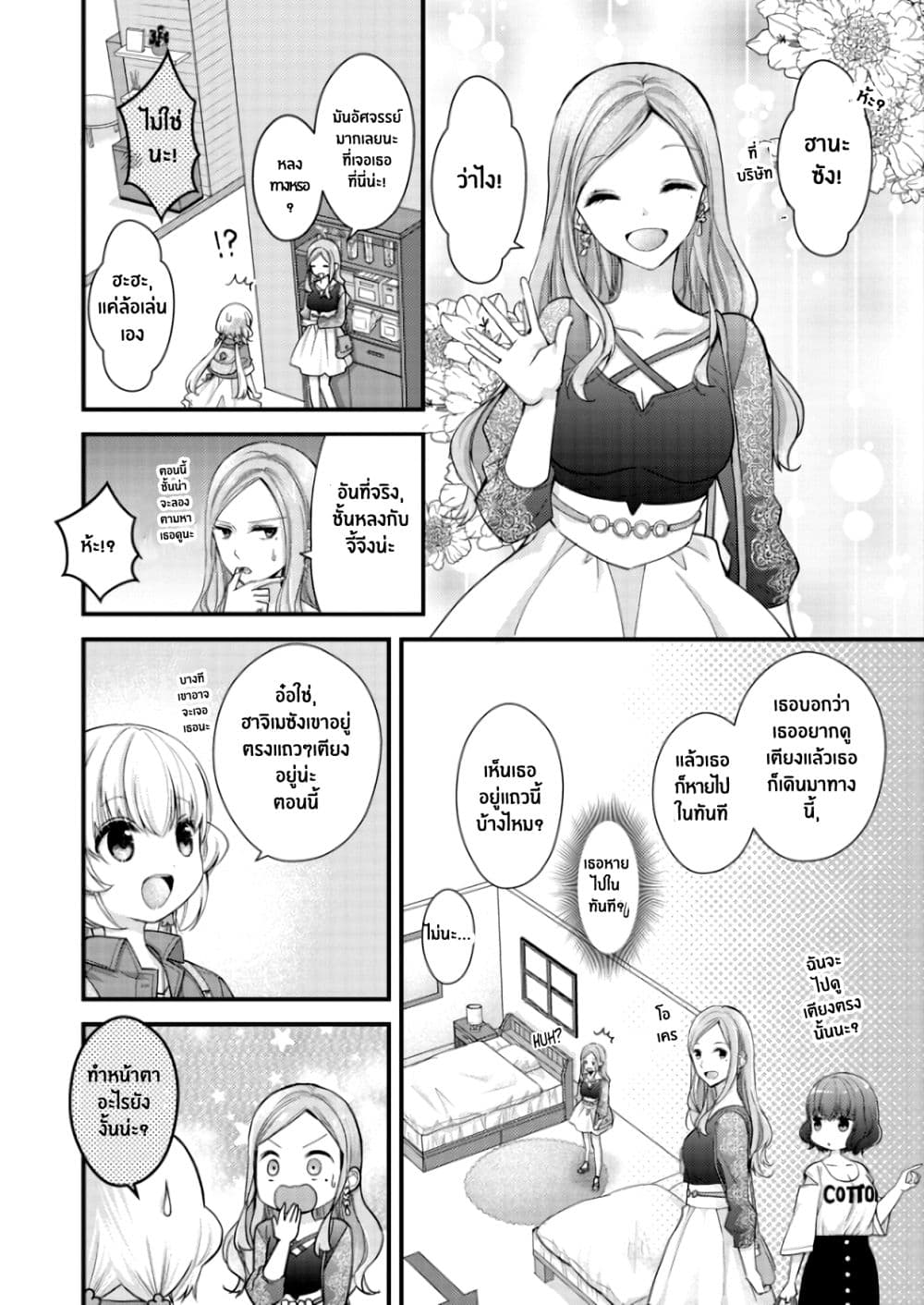 Chicchai Kanojo Senpai to Doseishimasu 2-2