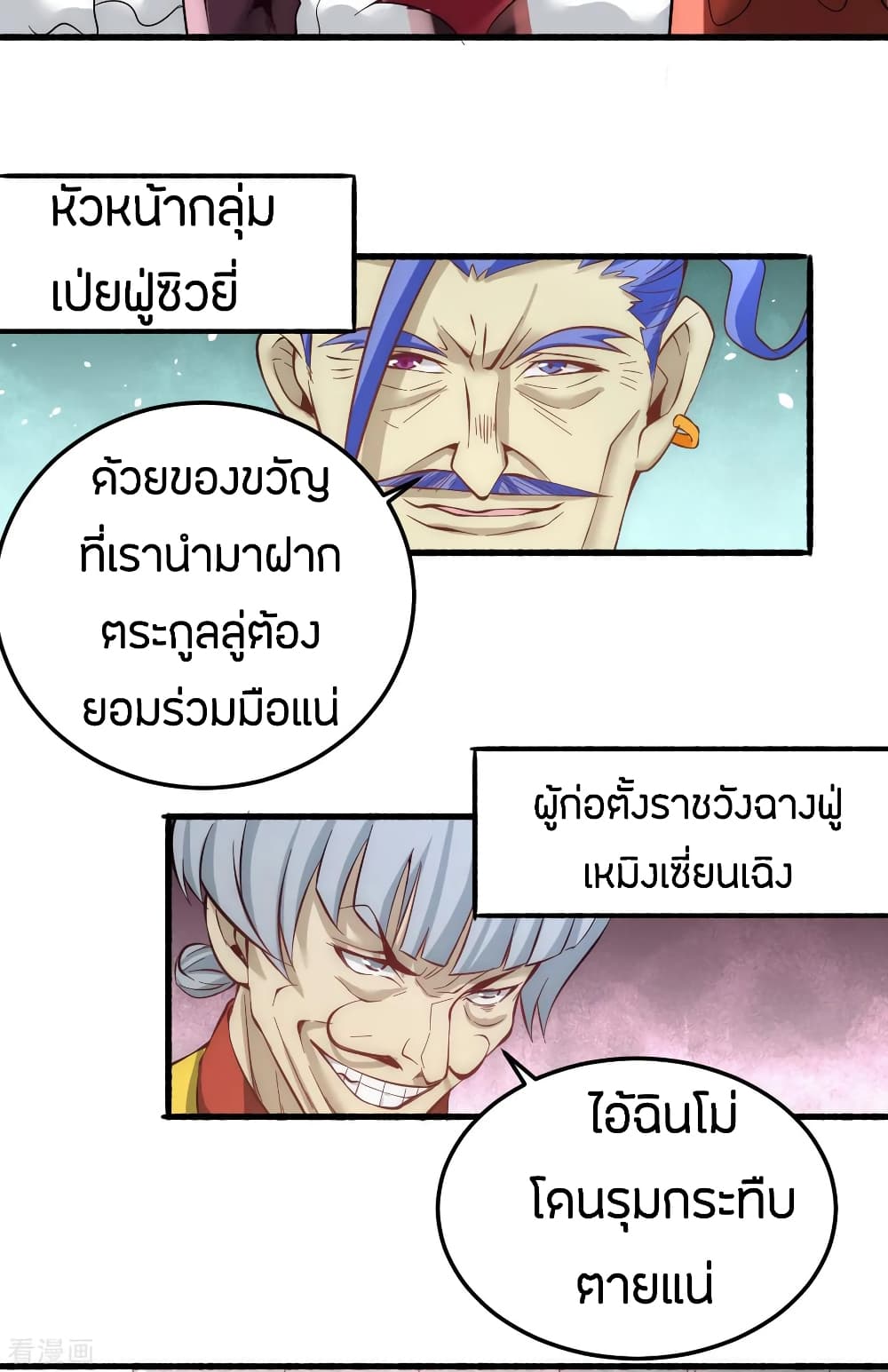 God Emperor of The City มหาเทพเซียนแห่งนคร 116-116