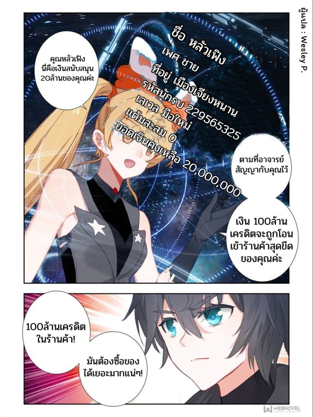 Swallowed Star ศึกล้างดวงดาว 33-33