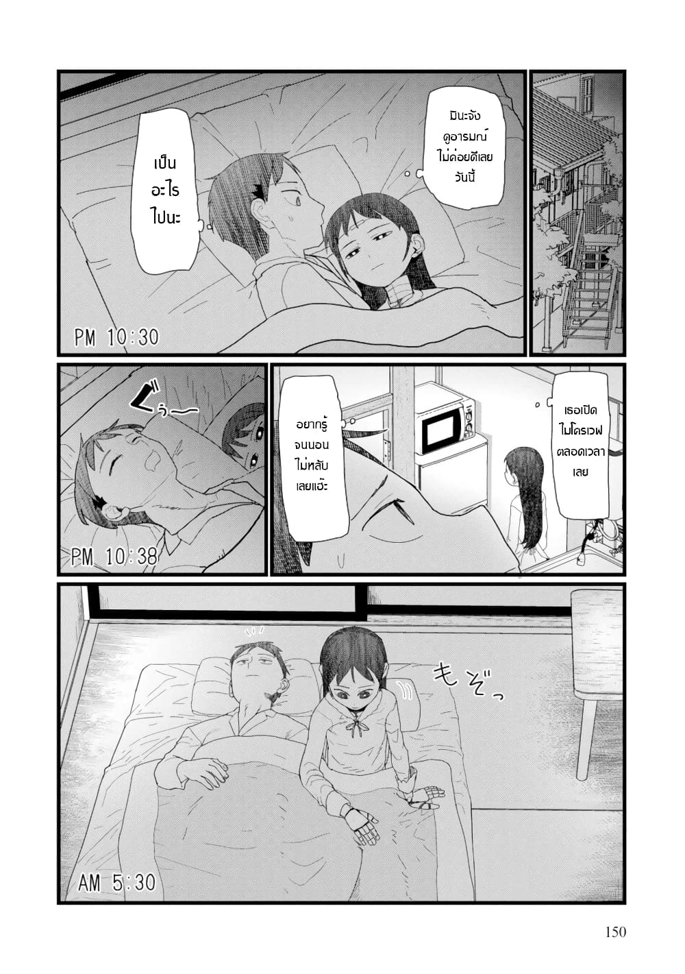 Boku no Tsuma wa Kanjou ga Nai ภรรยาของผมเป็นหุ่นยนต์ครับ 6-6
