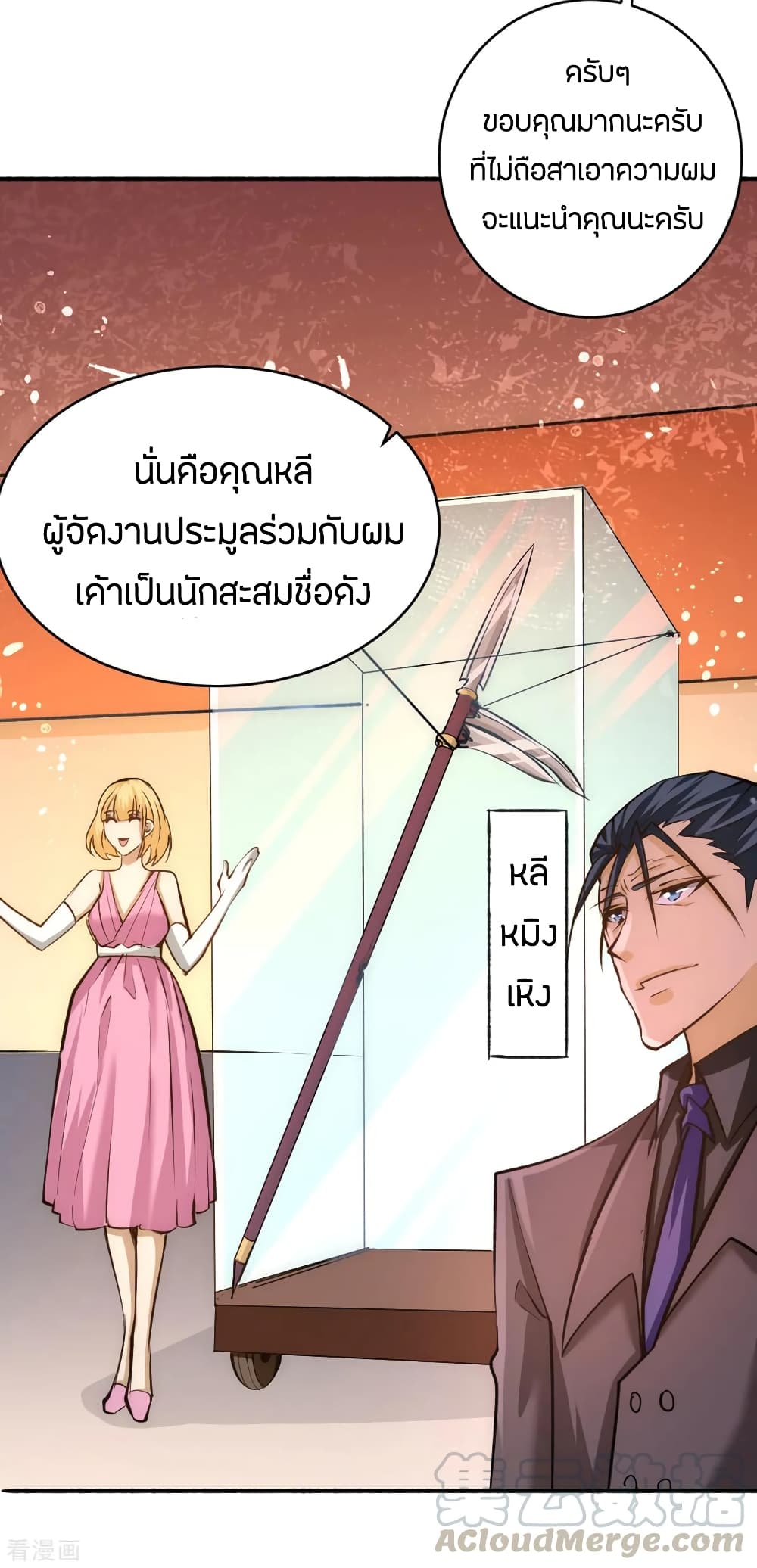 God Emperor of The City มหาเทพเซียนแห่งนคร 100-100