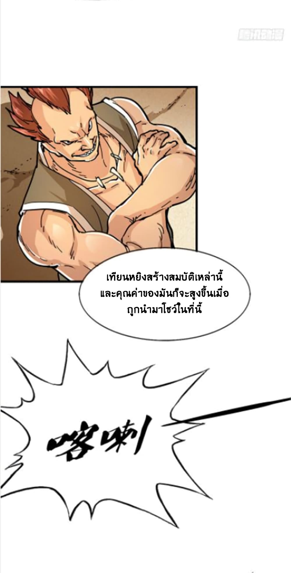 The Heaven Sword and the Dragon Saber 14-14
