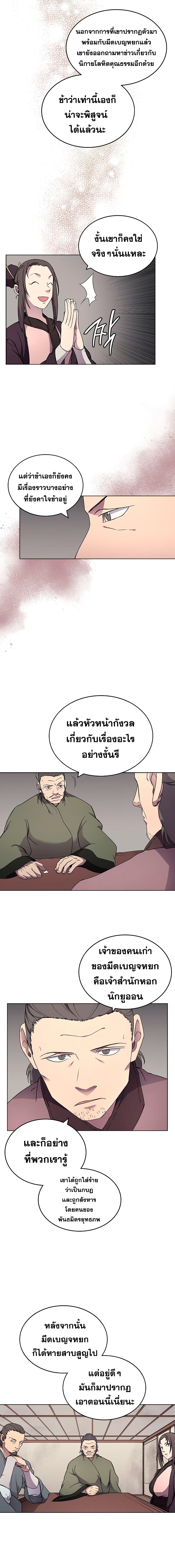 Chronicles of Heavenly Demon ตำนานมารสวรรค์ 129-129