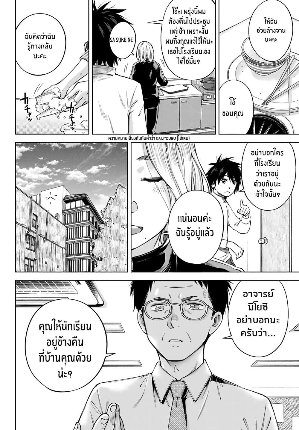 Ora, Yomekko sa ikuda! ~ Kosupure JK no Himitsu no Aijou ~ 2-เน่, ฉันก็ทำได้นะ