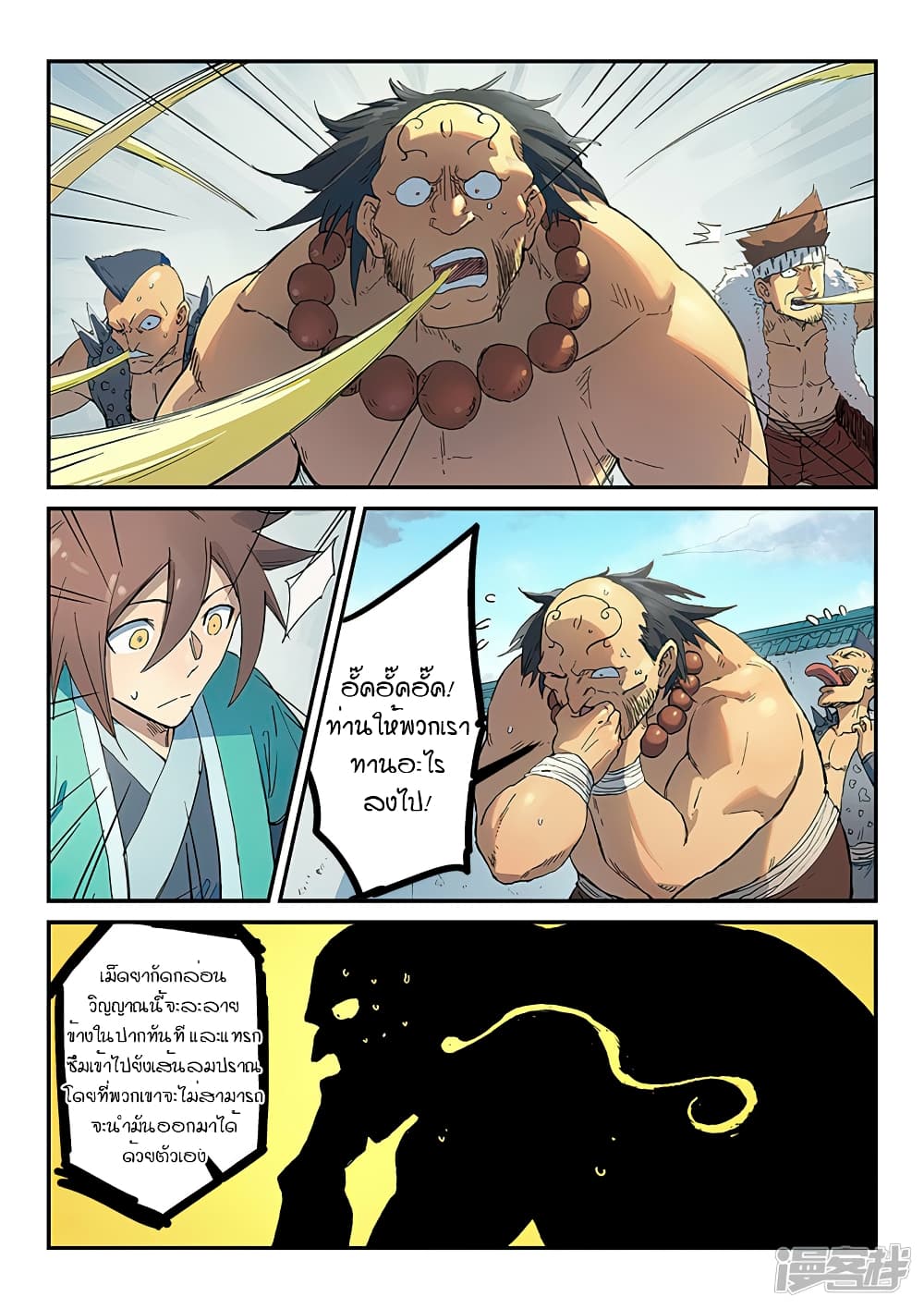 Star Martial God Technique 291-291