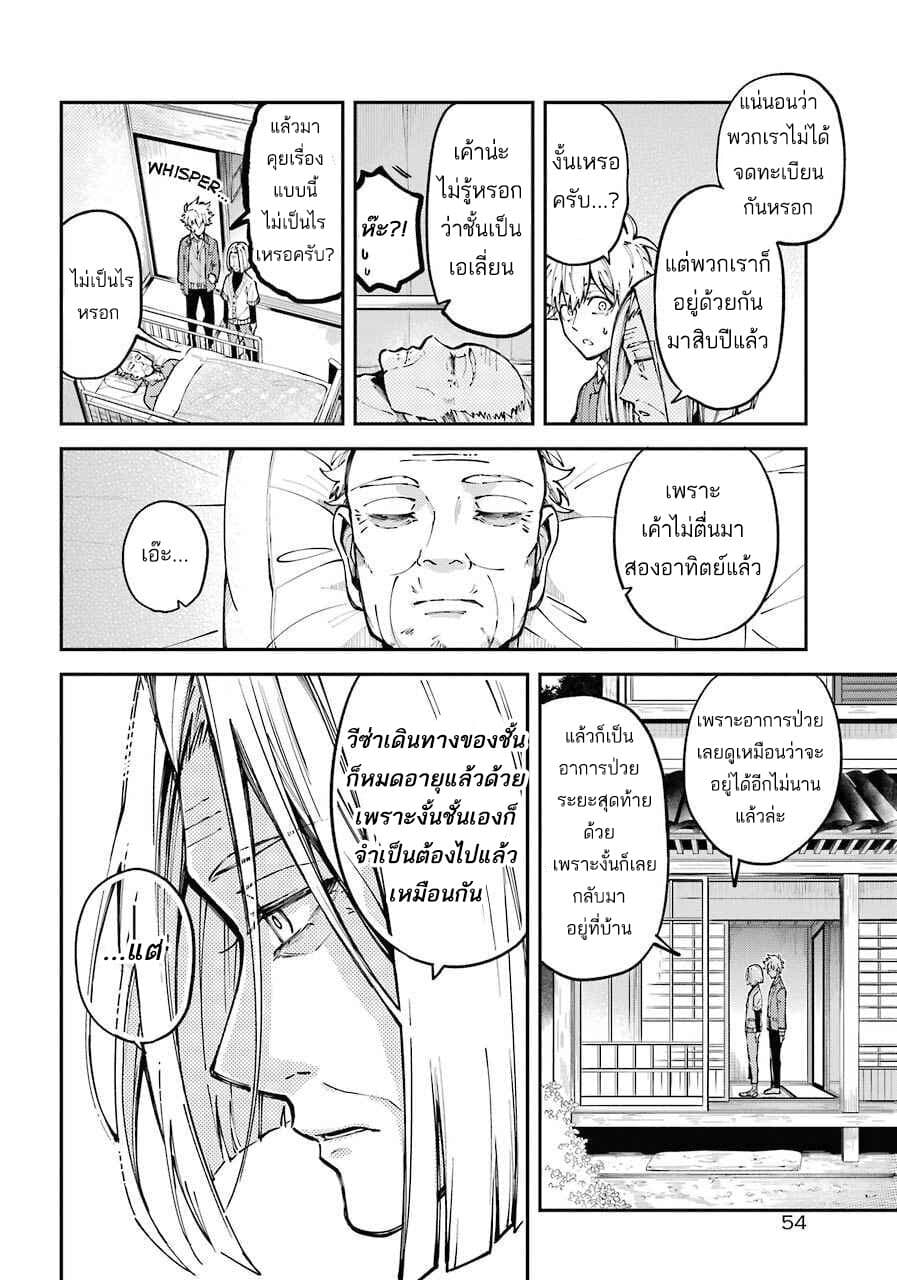 Tokyo Aliens 1-1