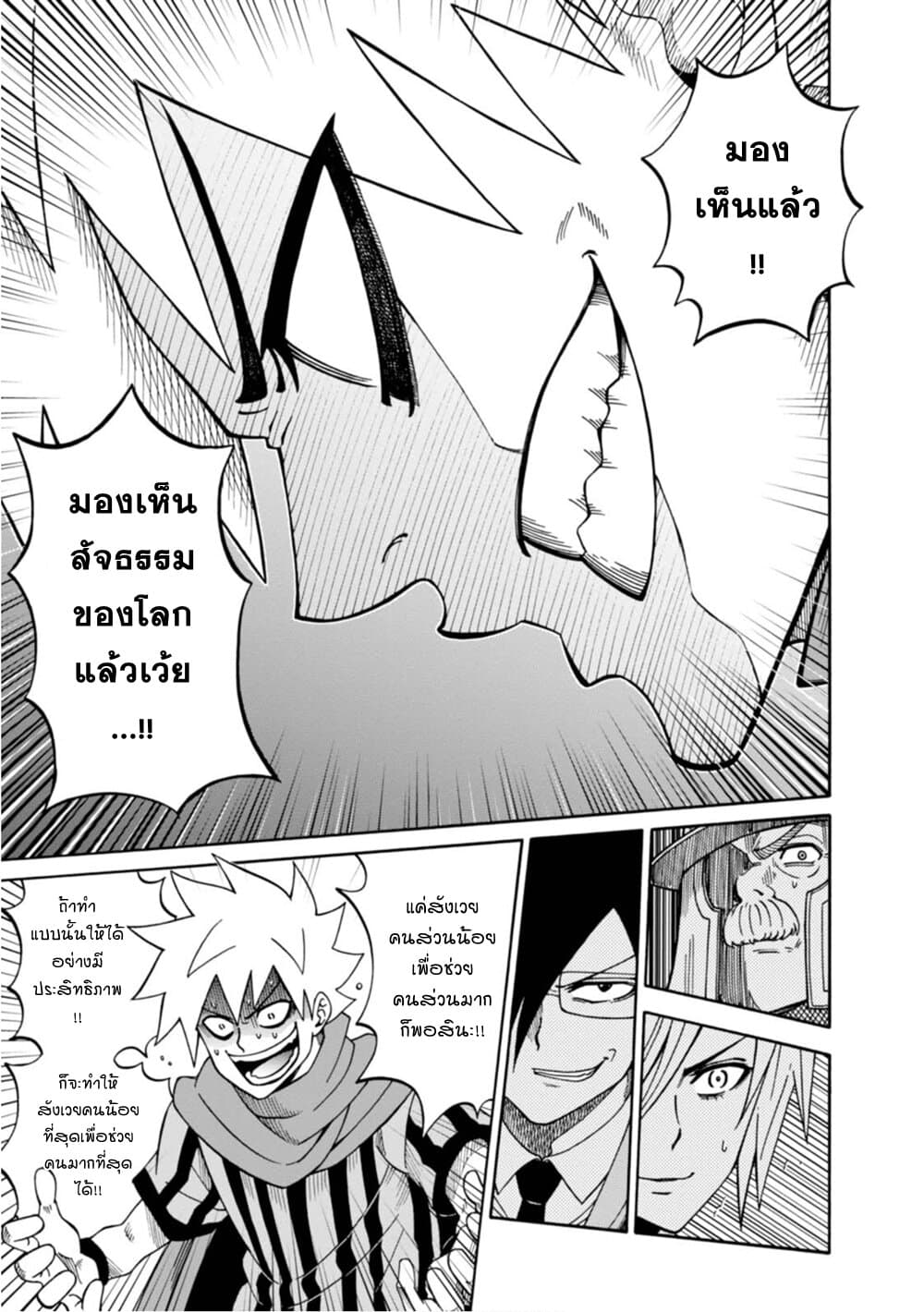 Isekai no Shuyaku wa Wareware da! ตัวเอกของต่างโลกก็คือพวกเรานี่แหละ! 12-12