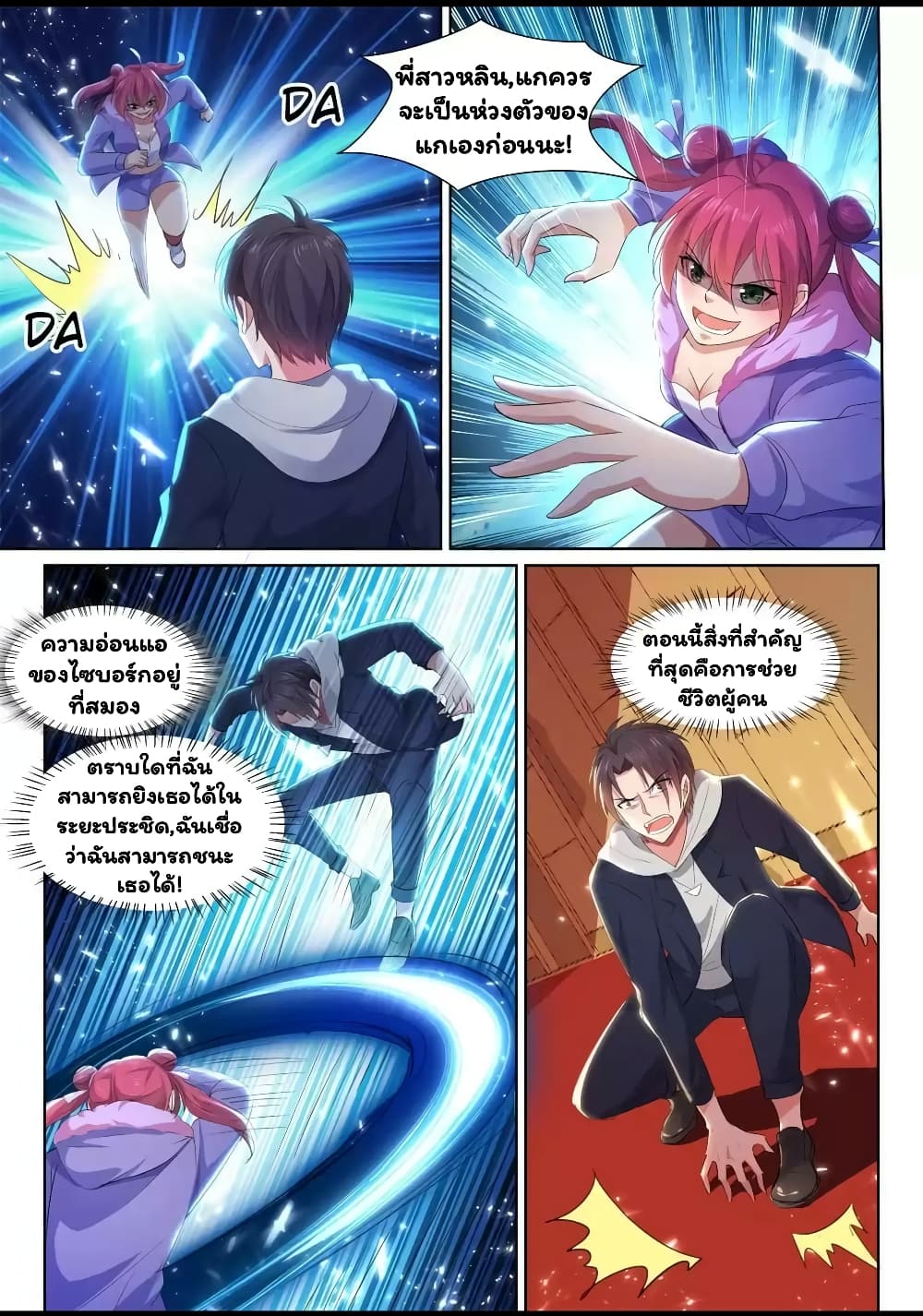 Super Shared Boyfriend System 39-39