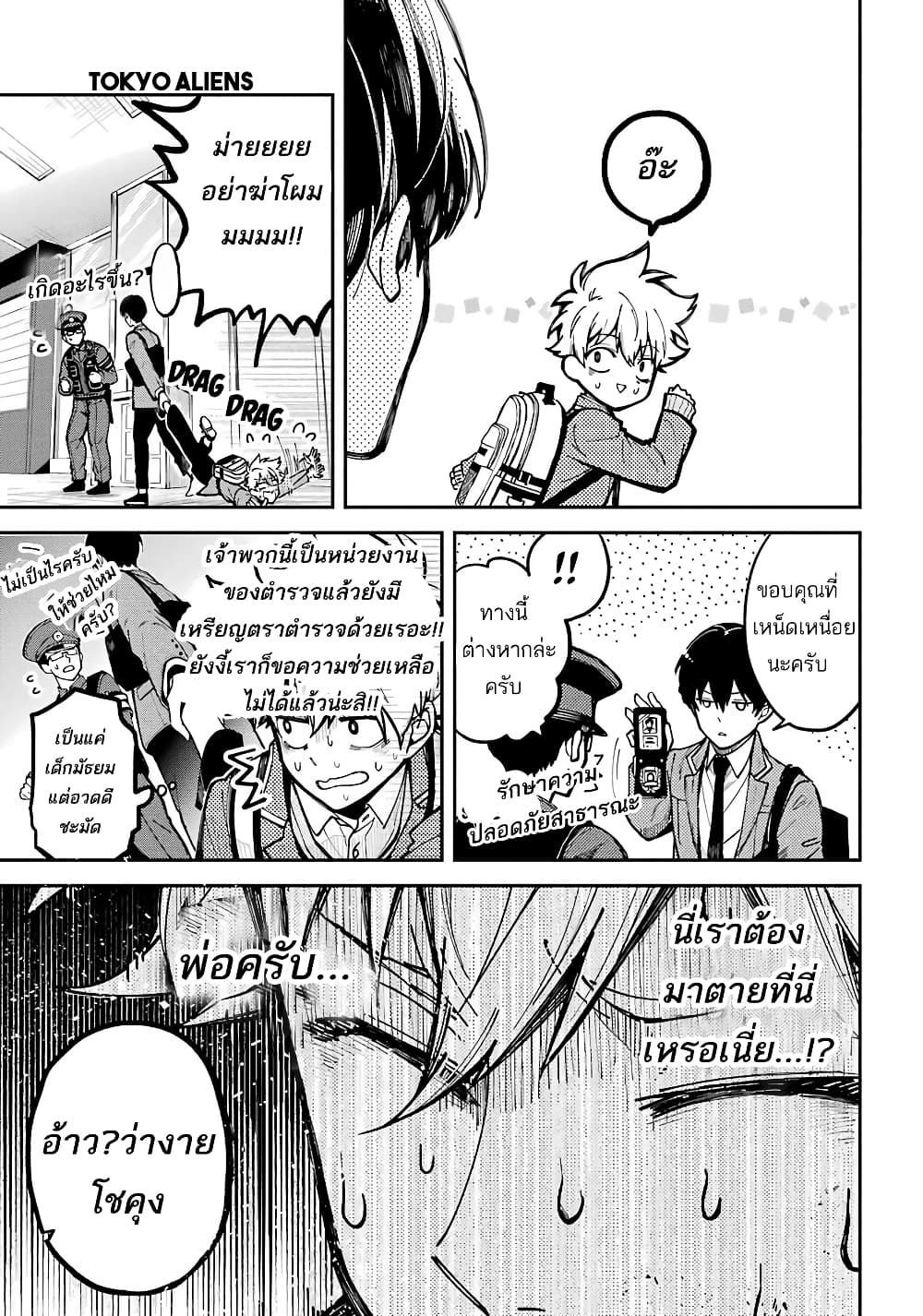Tokyo Aliens 2-ซิลเวอร์ n