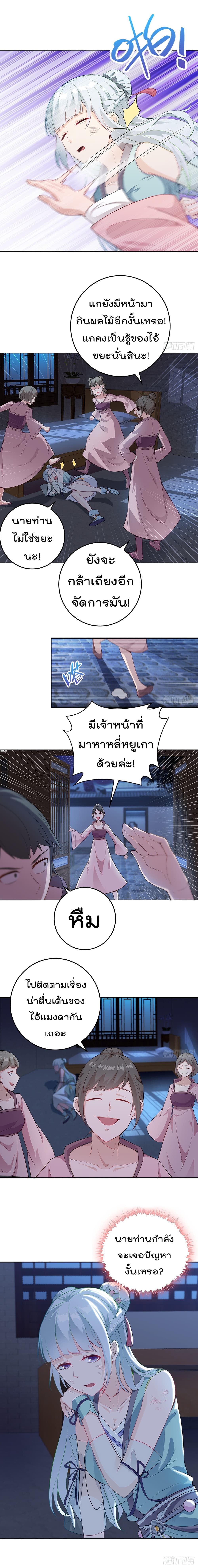 Forced To Be A Villain ข้าถูกบังคับให้ต้องเป็นวายร้าย 12-12