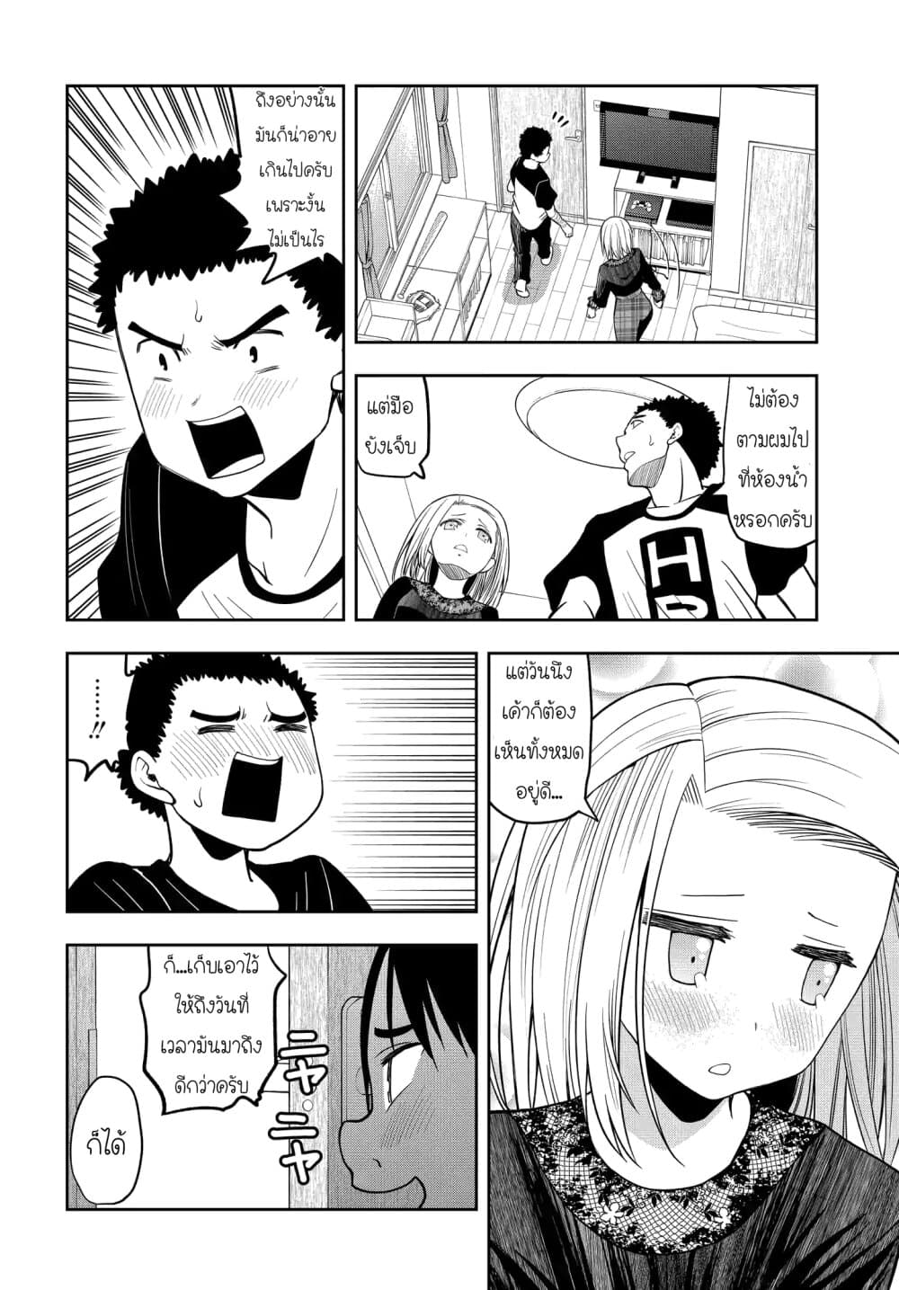 Omoi ga Omoi Omoi-san ฝาแฝด หัวใจสองดวง 16-มาเยี่ยม