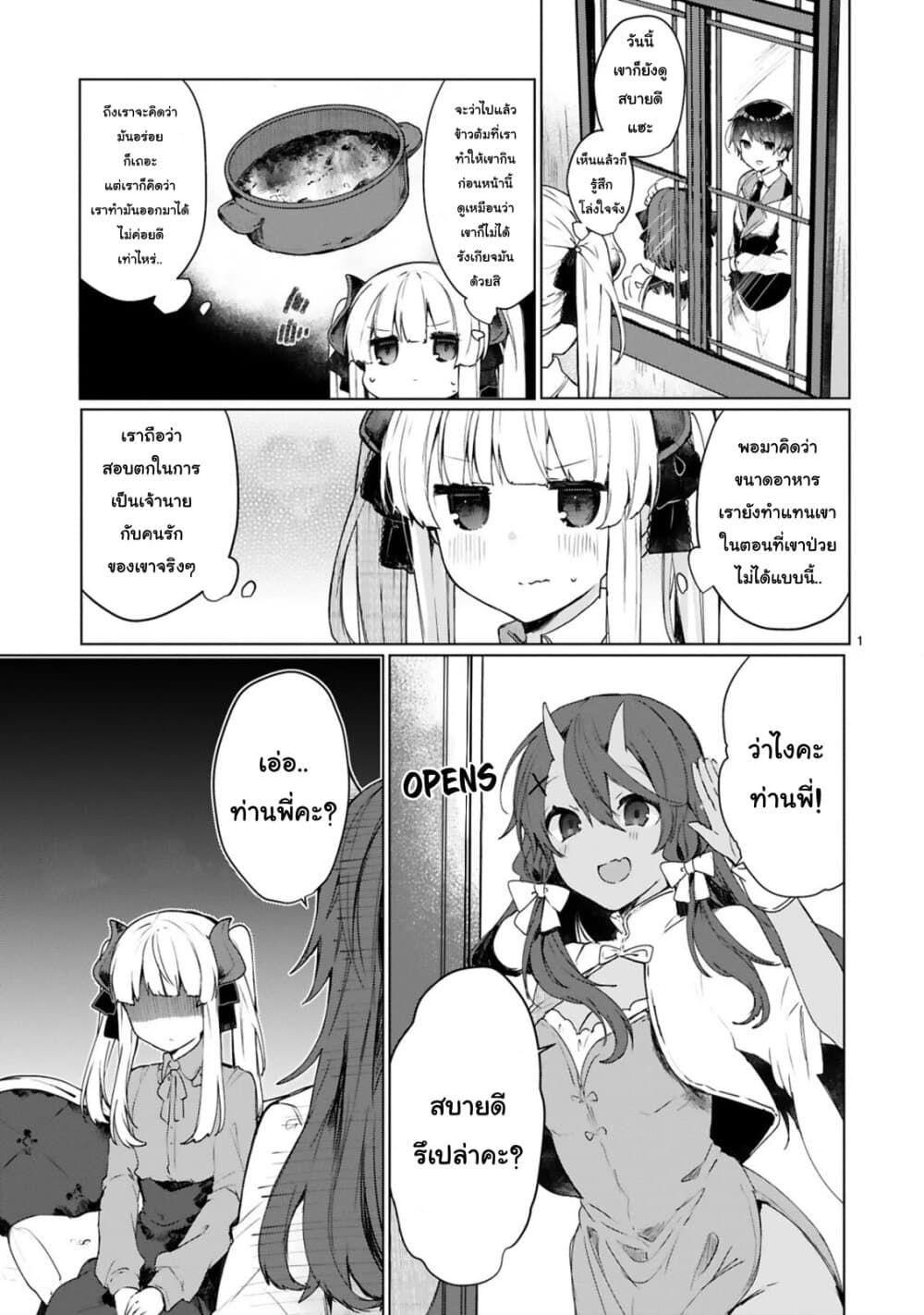 Maou-sama to Kekkon Shitai 10-10