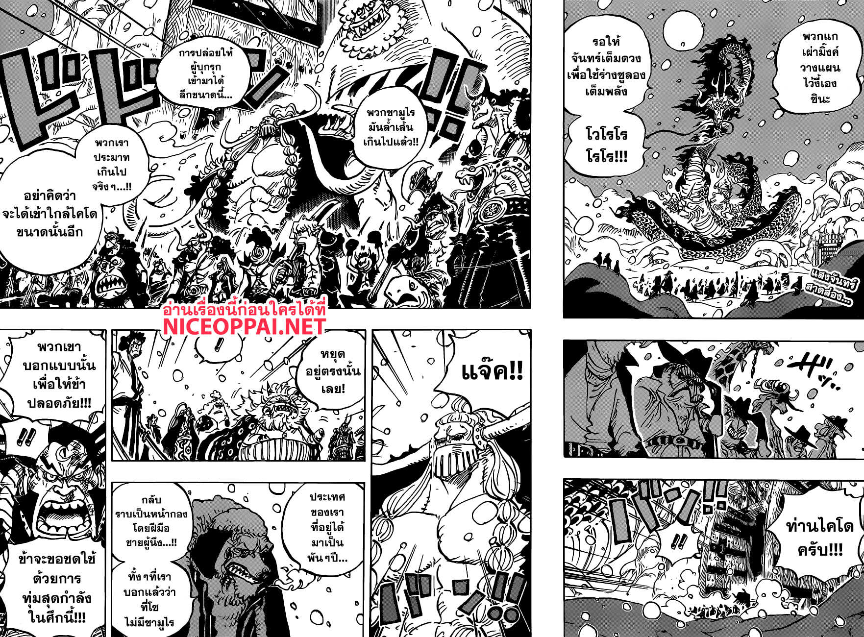 One Piece 988-TH-โทษทีที่ให้รอ