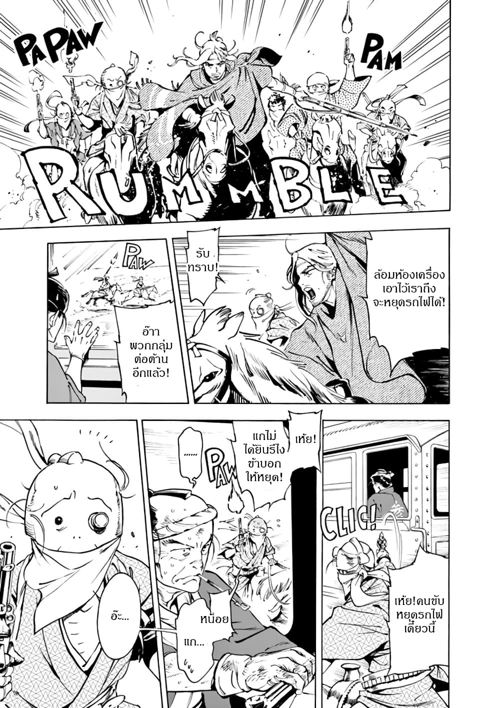 Renjou Desperado 3-สาวน้อยบ้าบิ่นและโจรปล้นรถไฟ