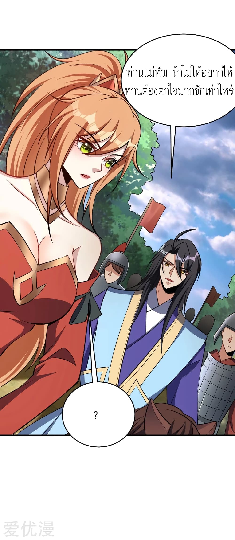 Rise of The Demon King รุ่งอรุณแห่งราชาปีศาจ 140-140