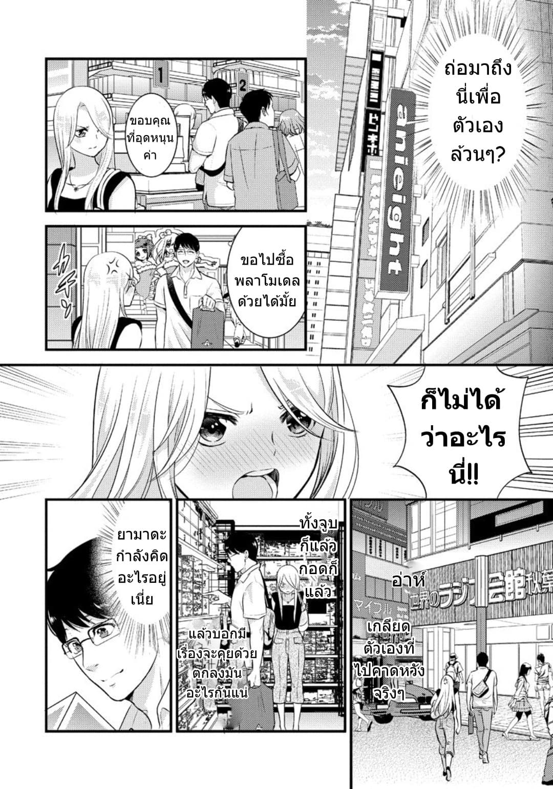 Saenai Riman to Yankee Joshi Kousei 13-13