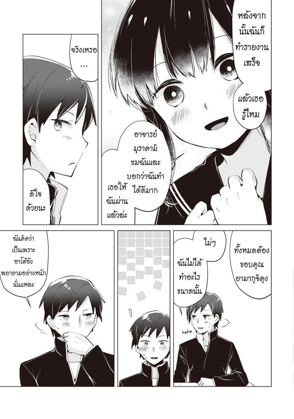 Tonari no Seki no Satou-san 7-ซาโต้ซังกับความรู้สึกเอาใจใส่ที่เพิ่มมากขึ้น