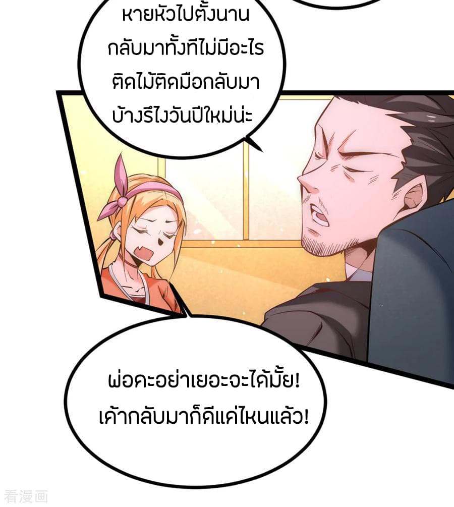 God Emperor of The City มหาเทพเซียนแห่งนคร 108-108