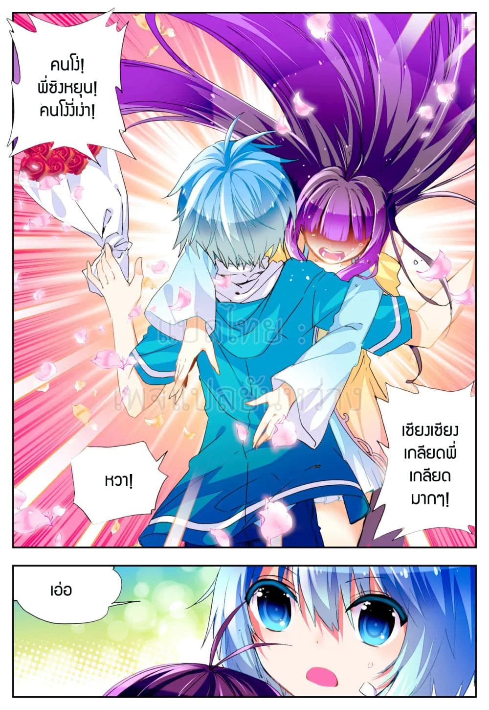X - Epoch of the Dragon ยุคสมัยแห่งมังกร 47-47