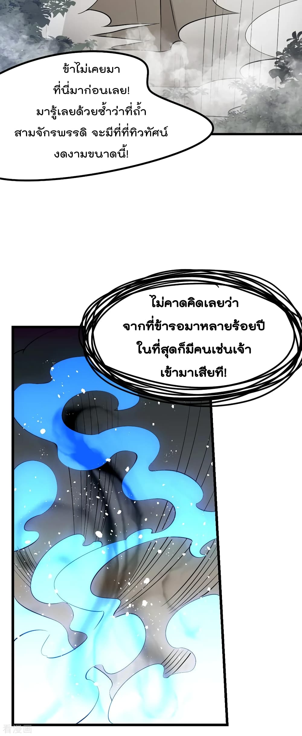 Immortal King of City ราชาอมตะแห่งนคร 155-155