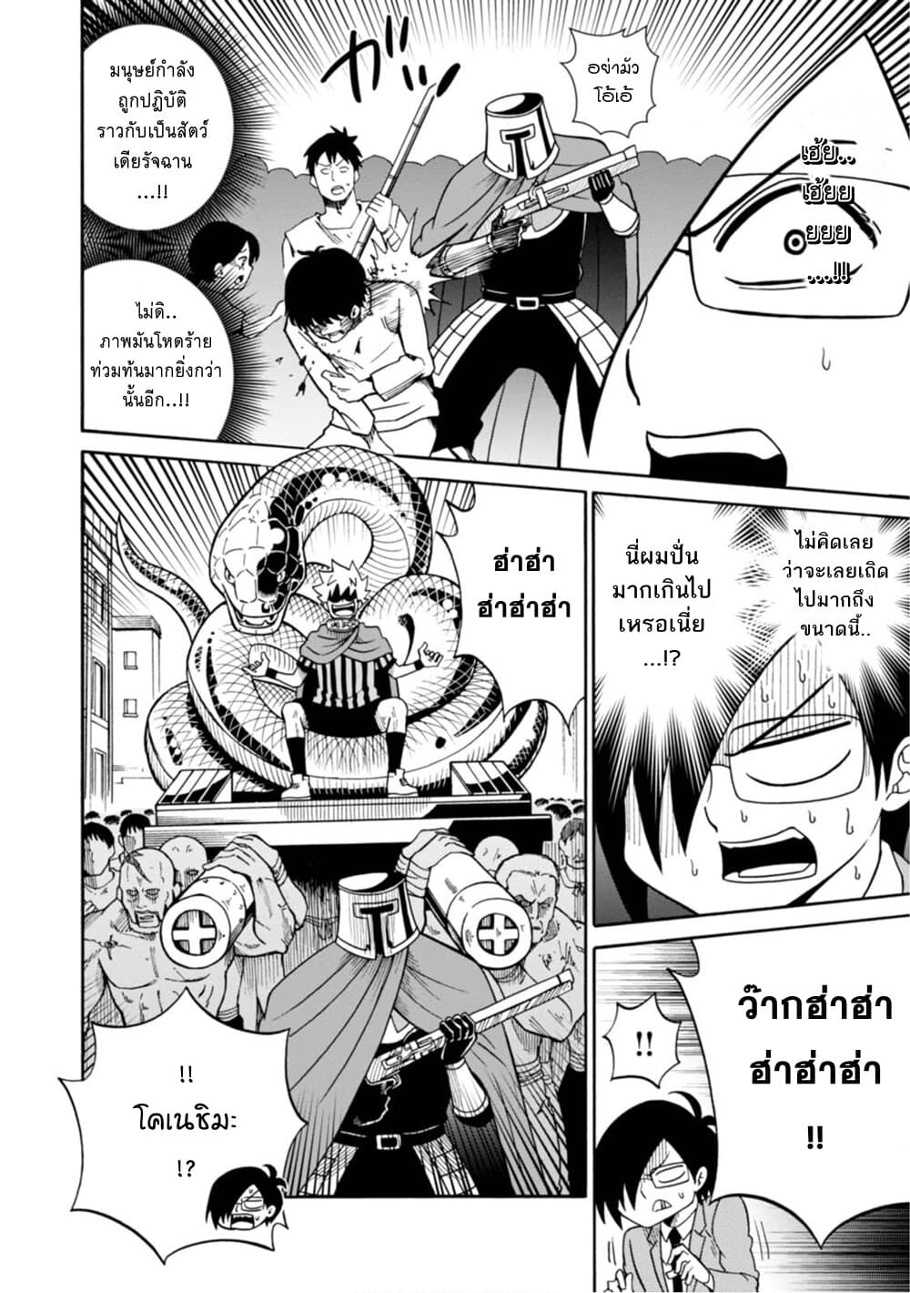 Isekai no Shuyaku wa Wareware da! ตัวเอกของต่างโลกก็คือพวกเรานี่แหละ! 13-13