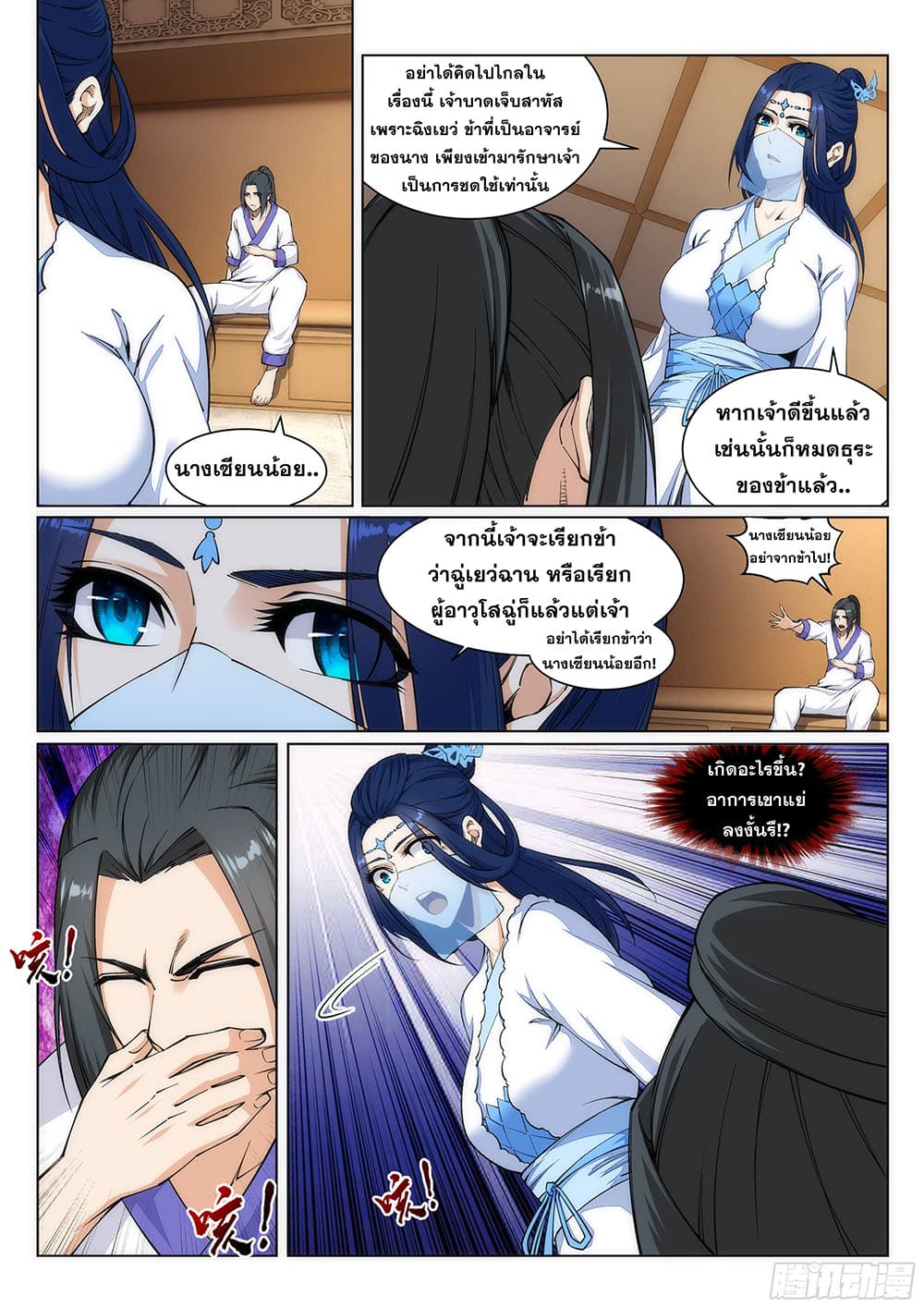 Against the Gods อสูรพลิกฟ้า 150-150