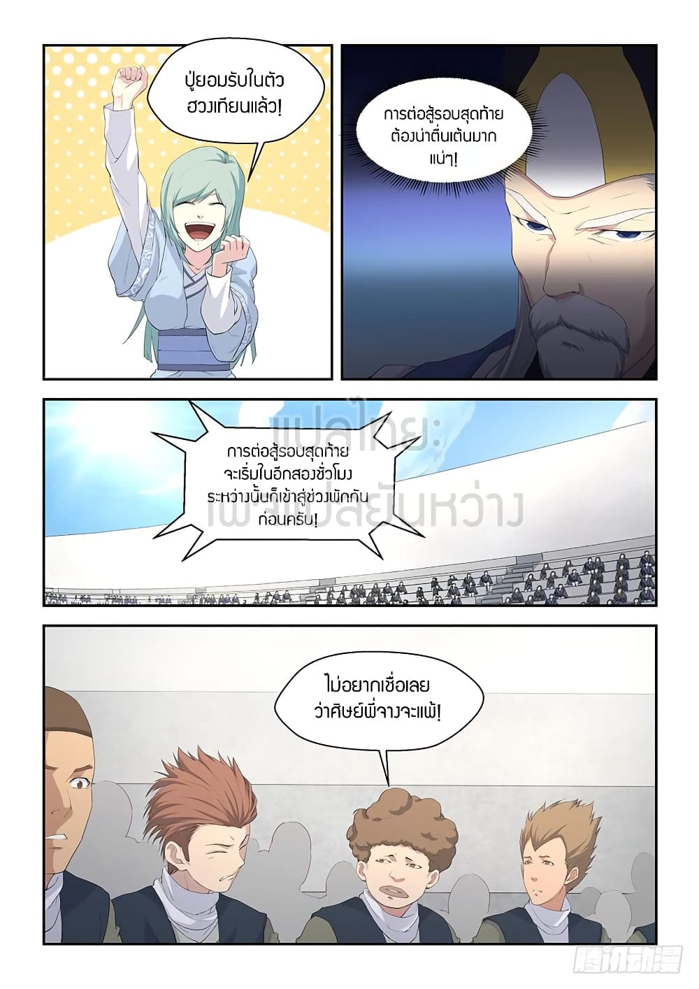 Heaven Defying Sword ดาบแห่งสวรรค์ 56-56