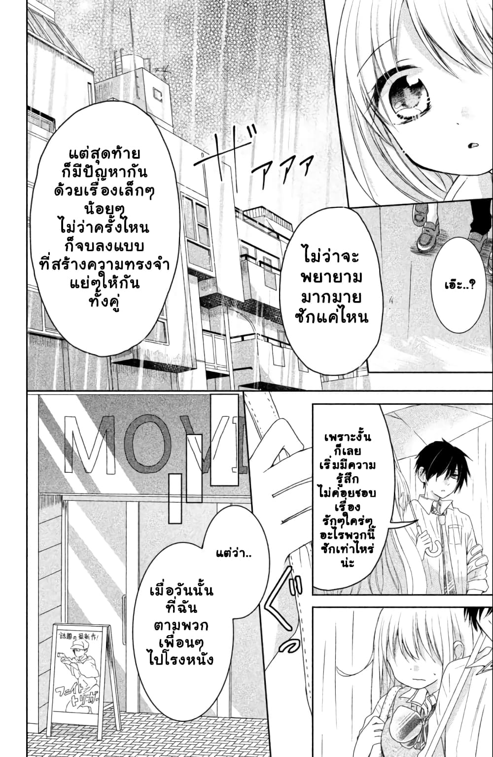 Daichi Senpai wa Zuru Sugimasu 1-คนที่อยู่กันคนละโลก