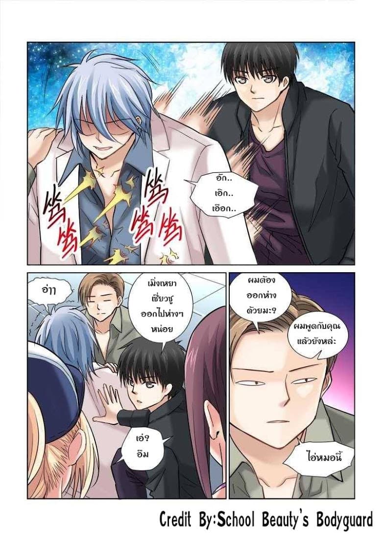 School Beauty's Bodyguard 81-81