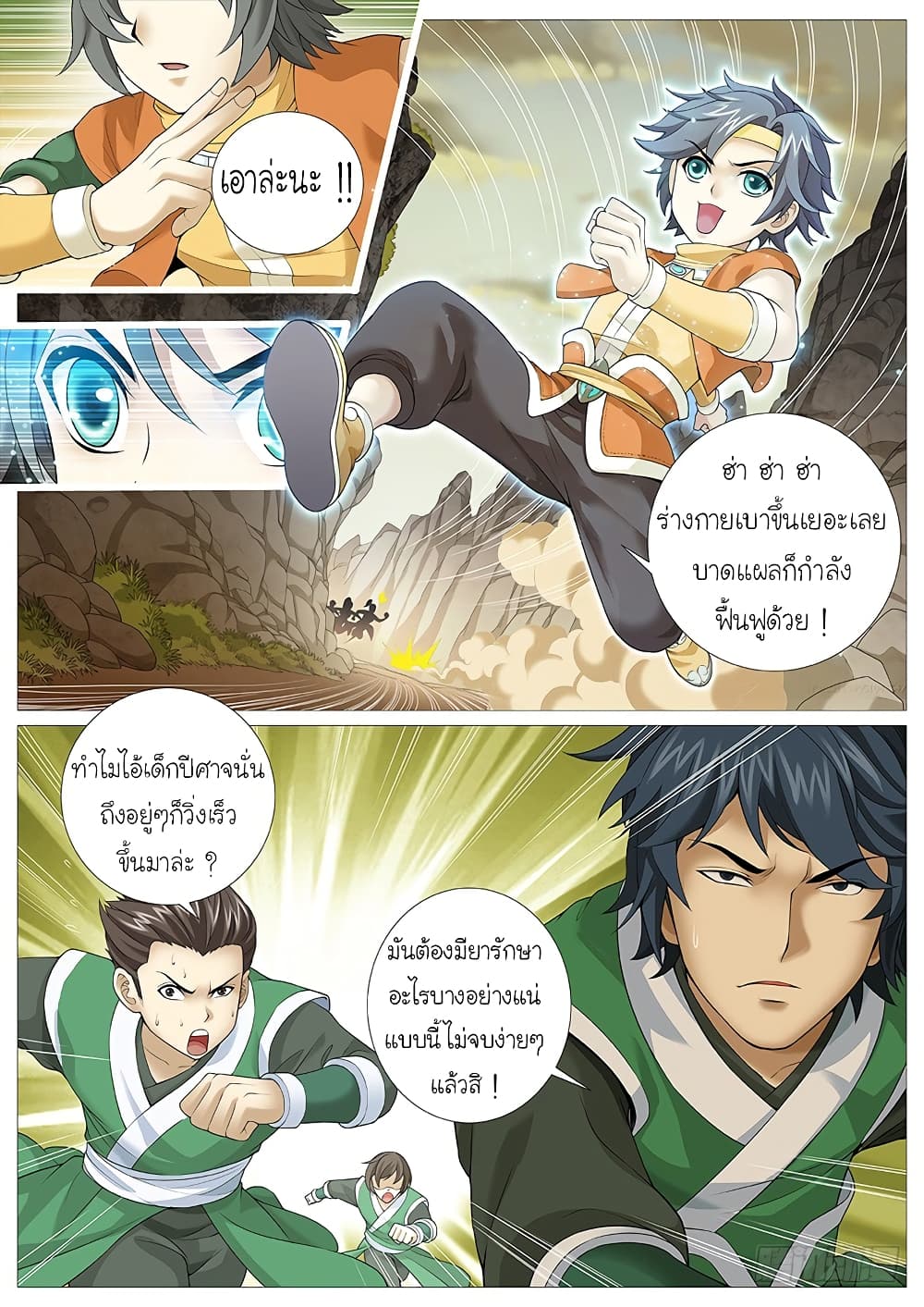 Tale of Herding Gods 8-8
