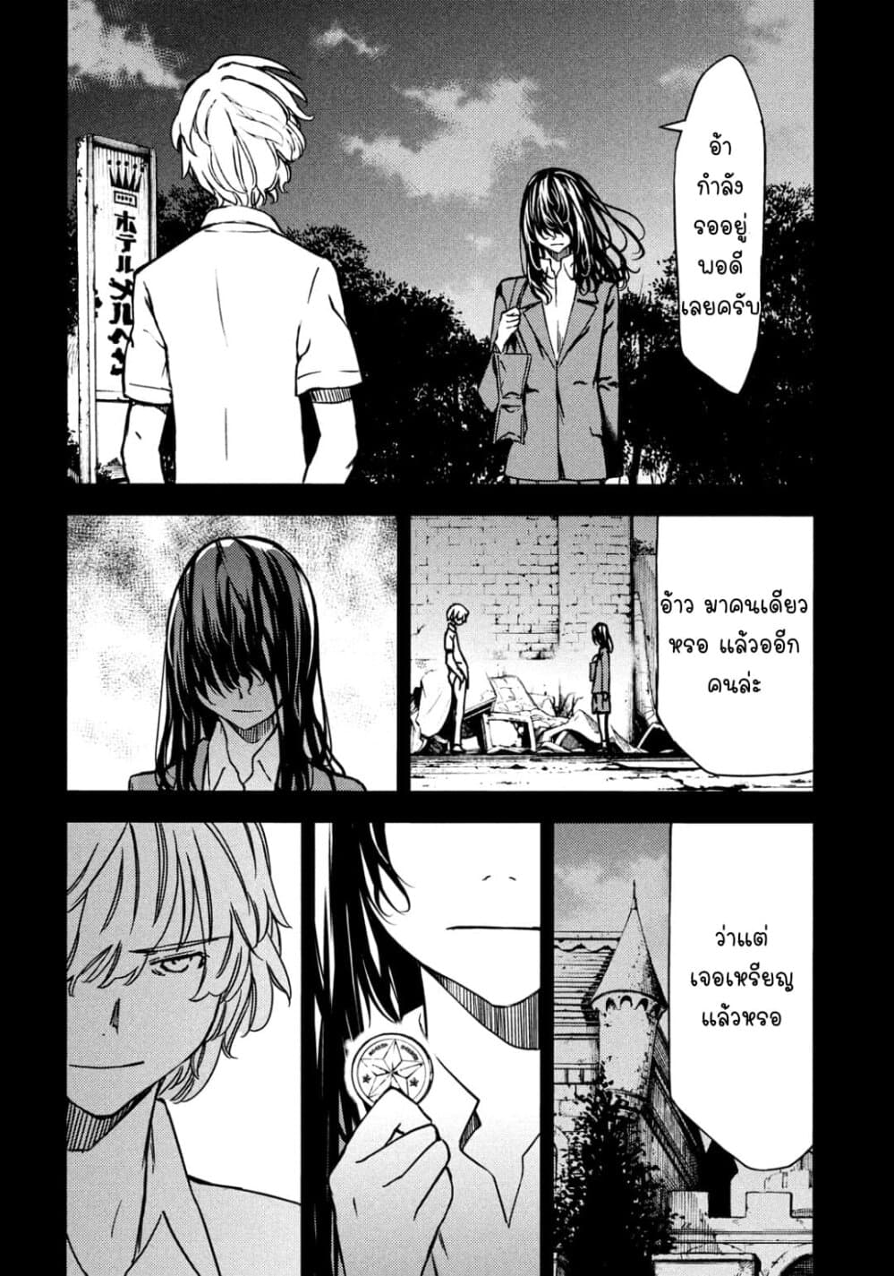 Gleipnir กายาสถิตอสูร 56-การตัดสินใจของเอเลน่า