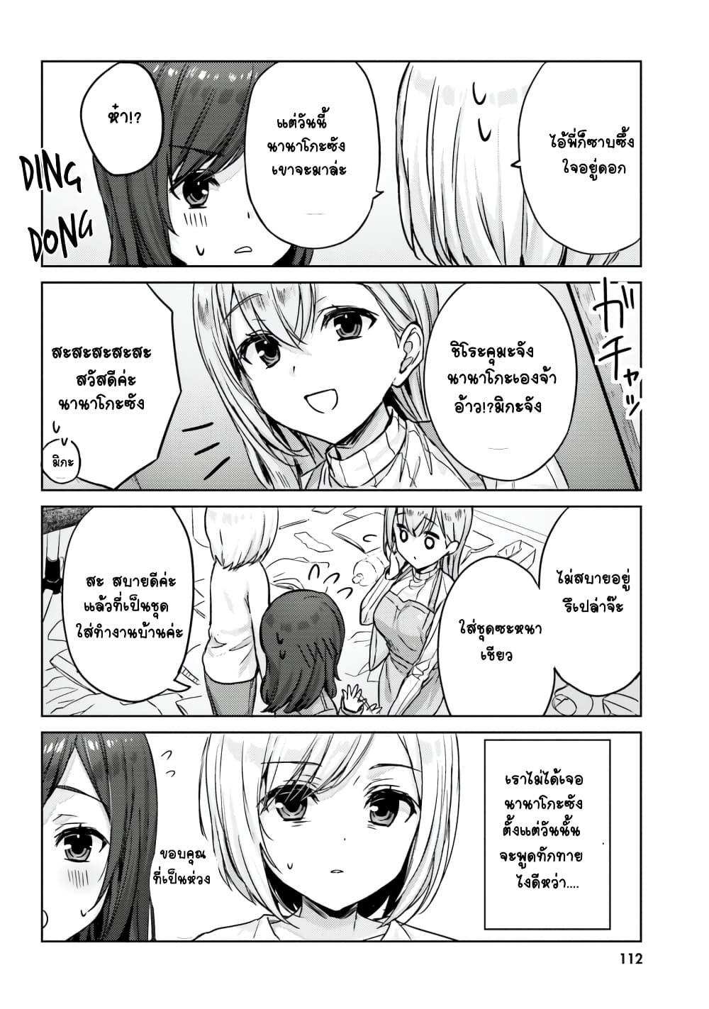 Nanako from the Neighborhood 9-9