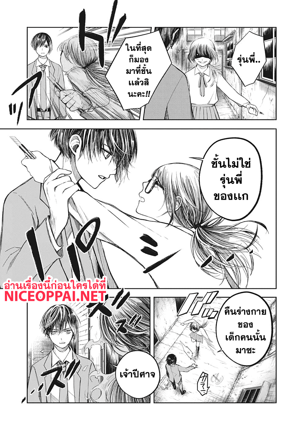 Our Blood Oath พันธะโลหิตของพวกเรา 3-ความรักท่วมท้น