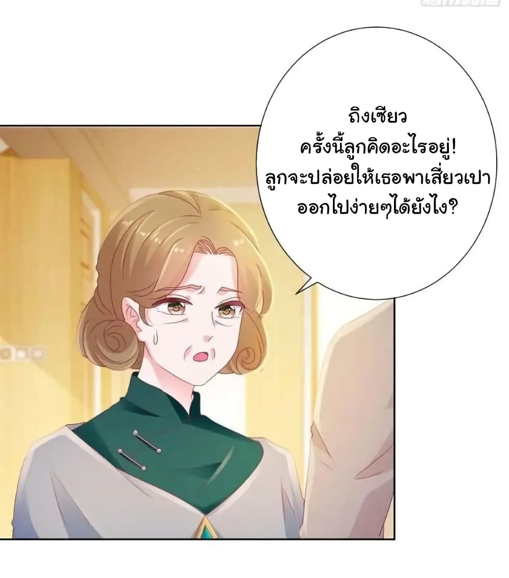 The Lovely Wife And Strange Marriage แผนรักลวงใจ 142-142