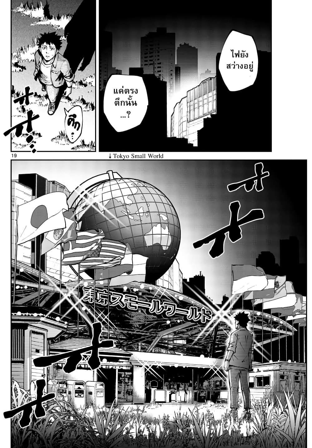 Imawa no Kuni no Alice Retry อลิสในแดนมรณะ RETRY 1-9 โพธิ์แดง (1)