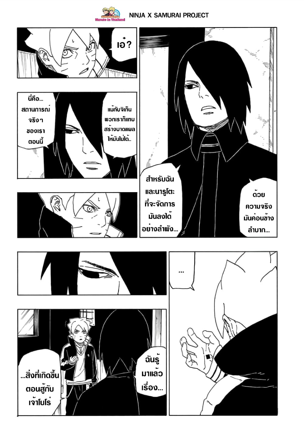 Boruto 49-เตรียมตัวเตรียมใจ