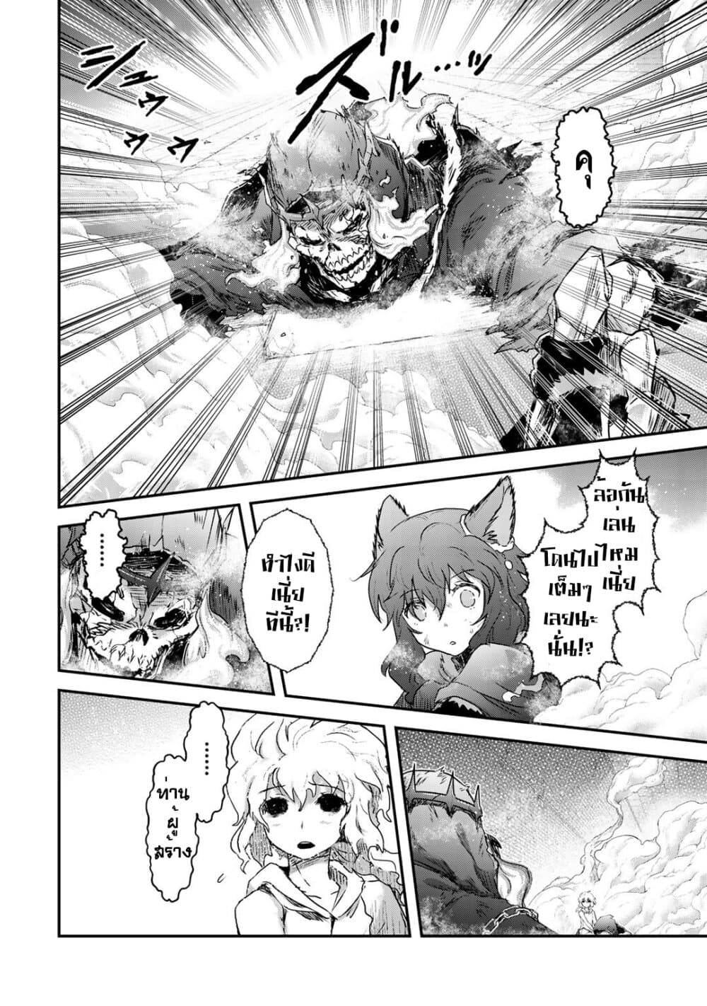 Tensei Shitara Ken deshita 38-คลื่นแห่งความฝัน