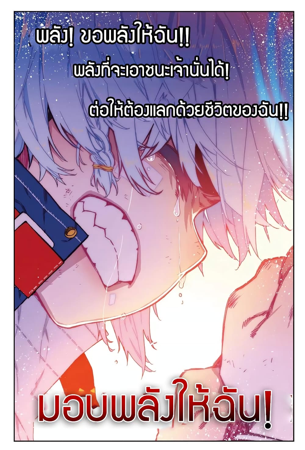 X - Epoch of the Dragon ยุคสมัยแห่งมังกร 78-78