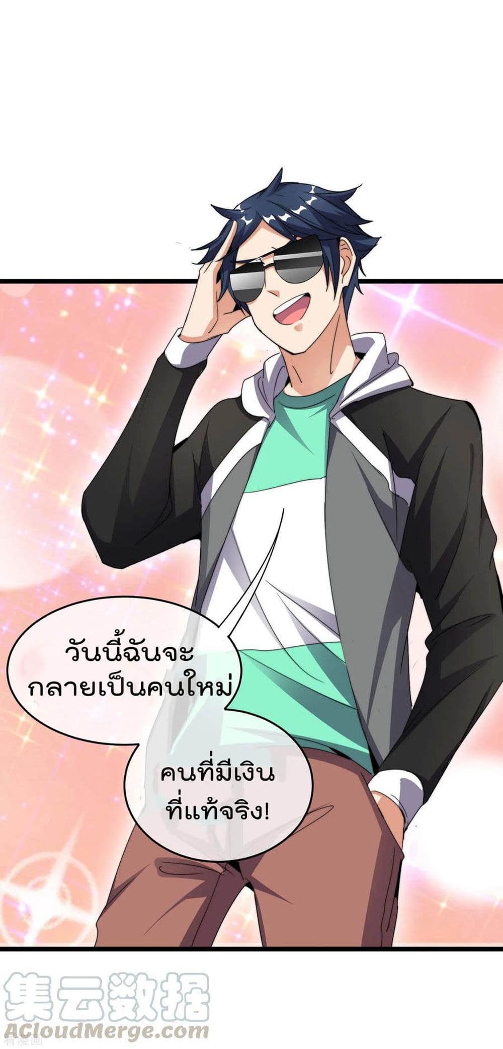 I am The Richest  in The World ข้านี่แหละจะรวยที่สุดในโลก! 102-102