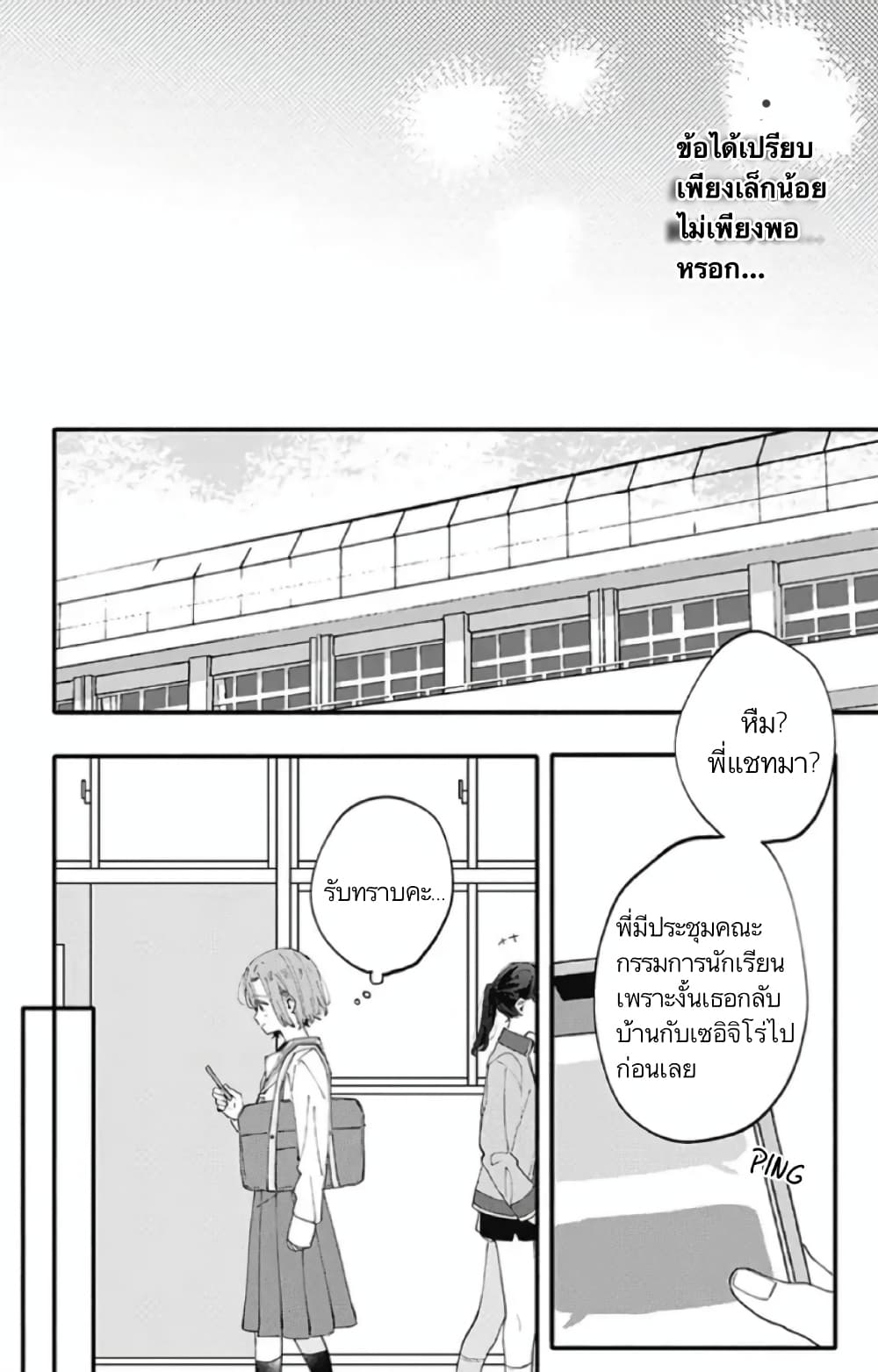 Sei-chan, Your Love Is Too Much! 3-3