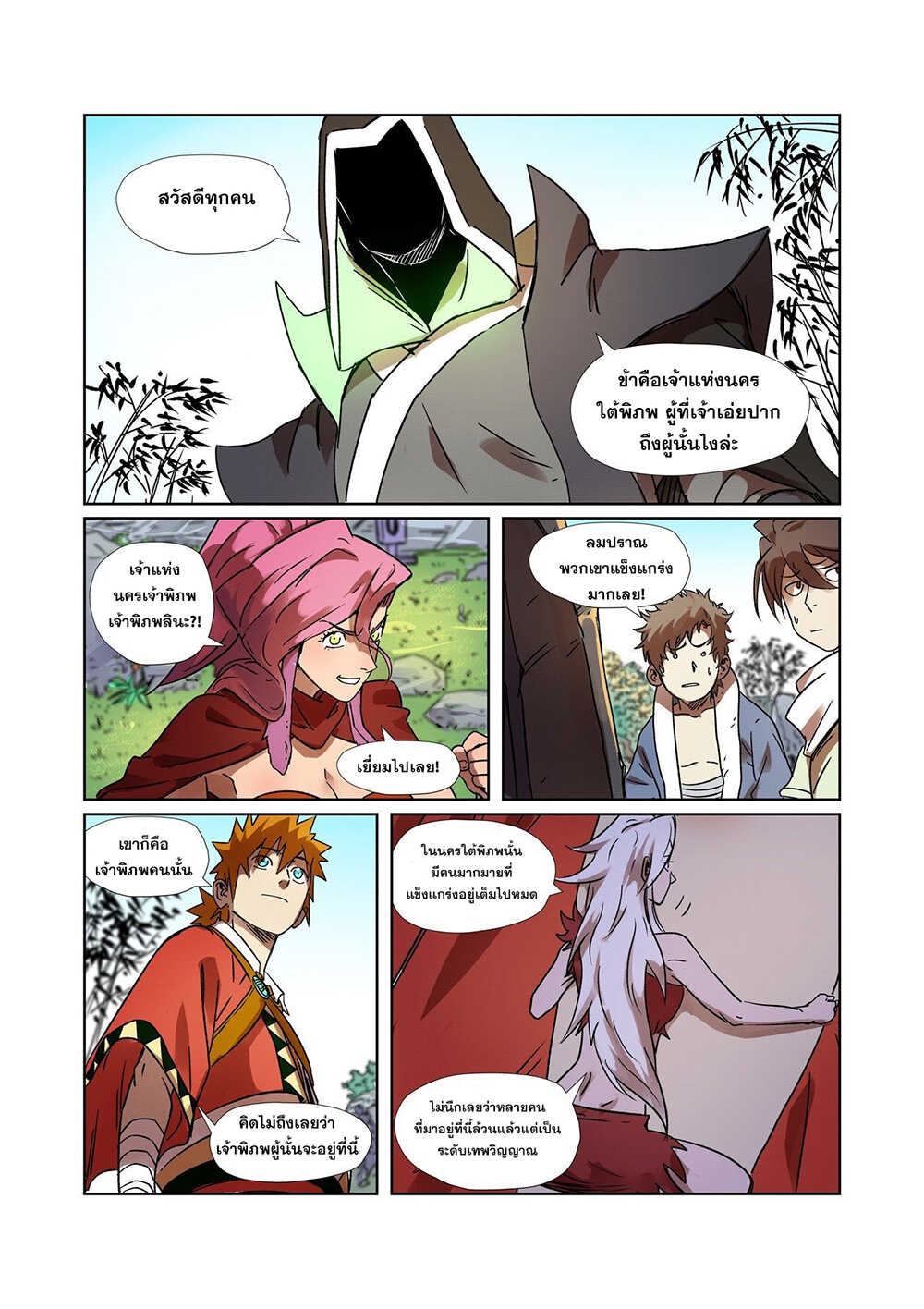 Tales of Demons and Gods 287-287