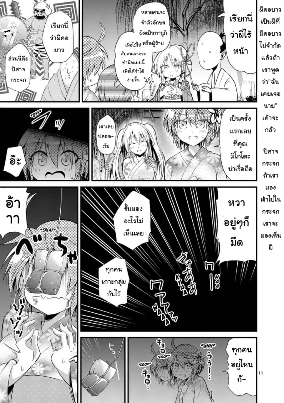 Tensei Pandemic 32-32