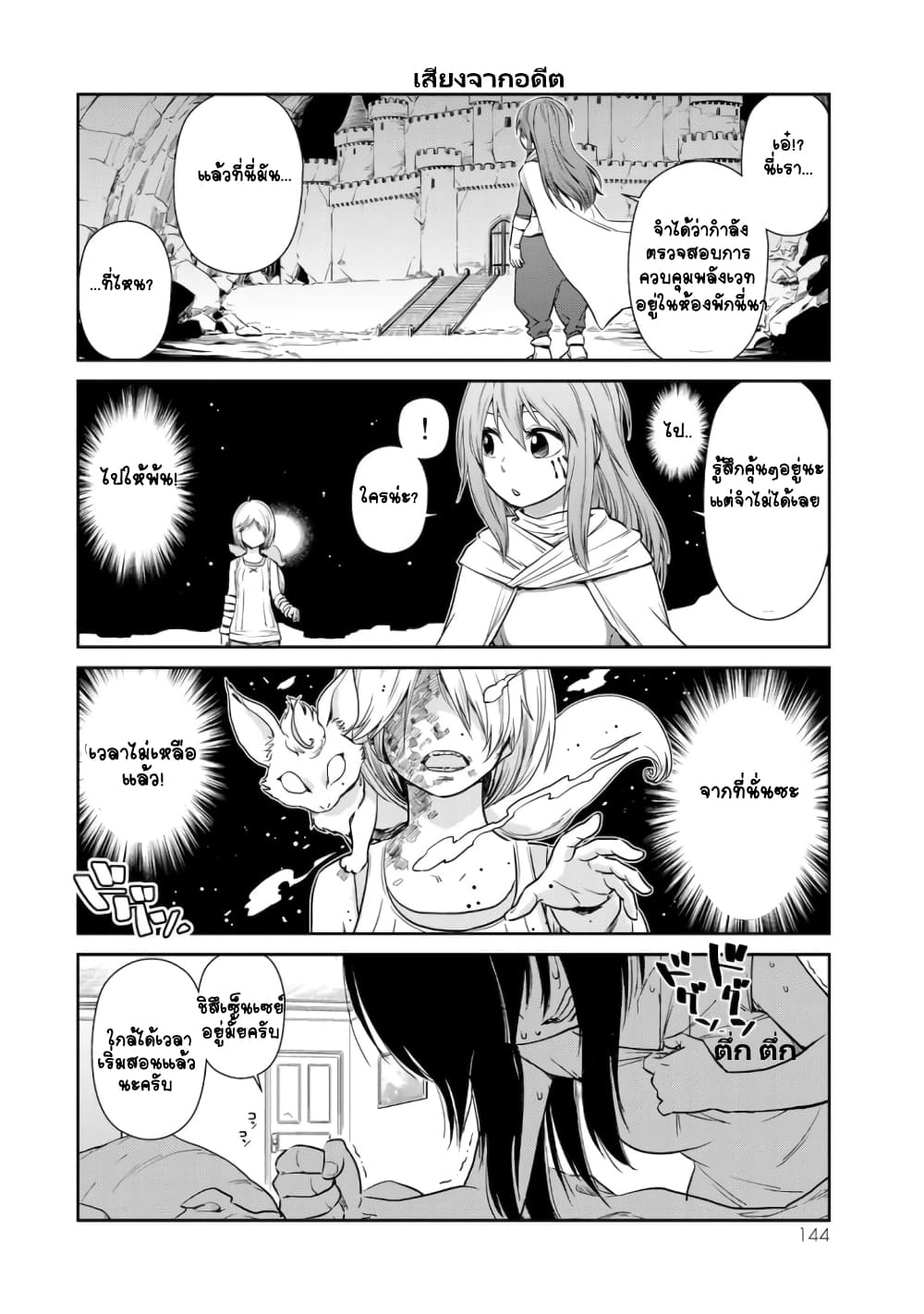 TenSura Nikki Tensei Shitara Slime Datta Ken 27-27