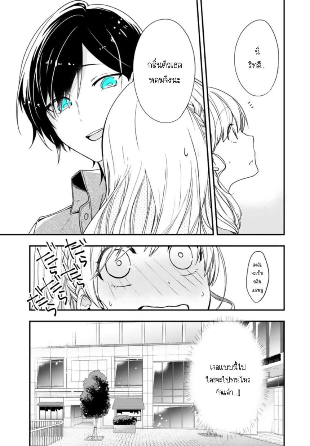 Seibetsu "Mona Lisa" no Kimi he. 8-มือของเธอ