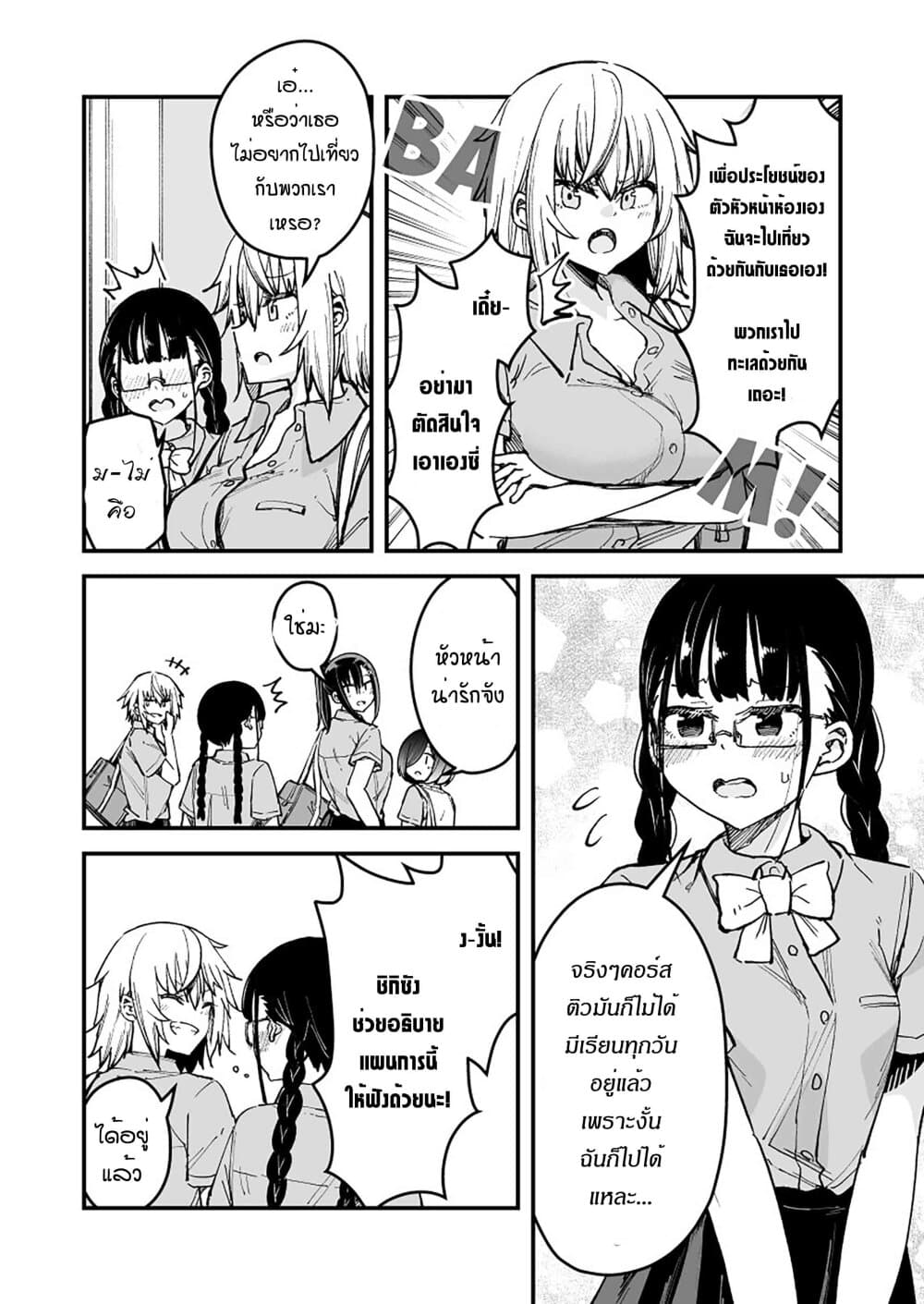 Zettai Watashi no Koto Suki Daro นี่เธอกำลังตกหลุมรักฉันอยู่จริงๆใช่ไหมเนี่ย? 18-18