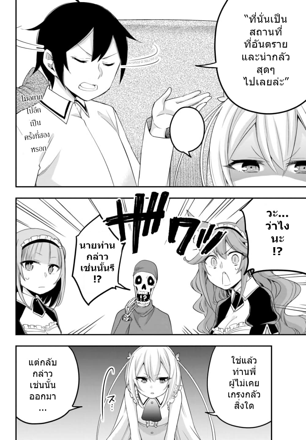 Jitsu wa Ore, Saikyou deshita? ที่จริงแล้วผมสุดยอดไปเลยนะ? 21-สภาโต๊ะกลม